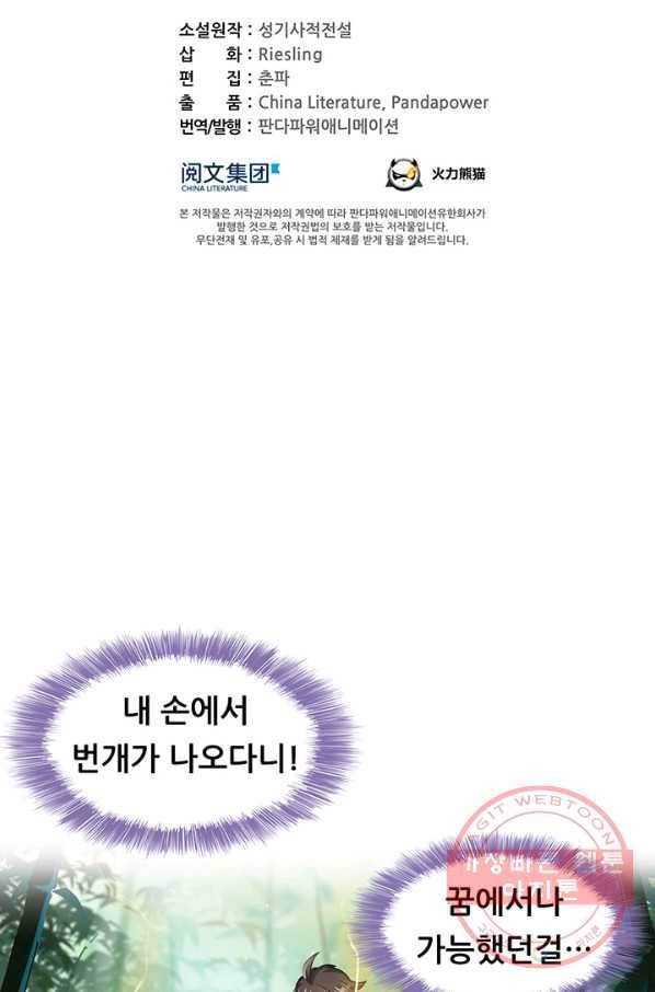 수진단톡방 106화 6