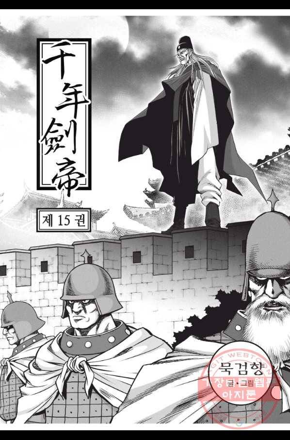 천년검제 43화 2