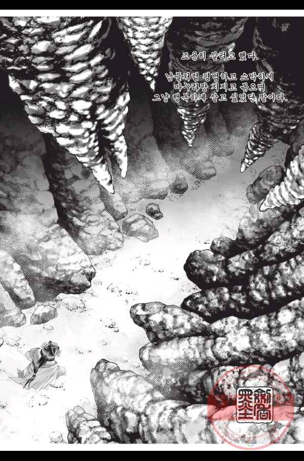 천년검제 43화 4