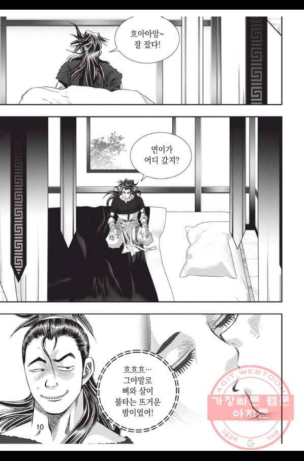 천년검제 43화 9