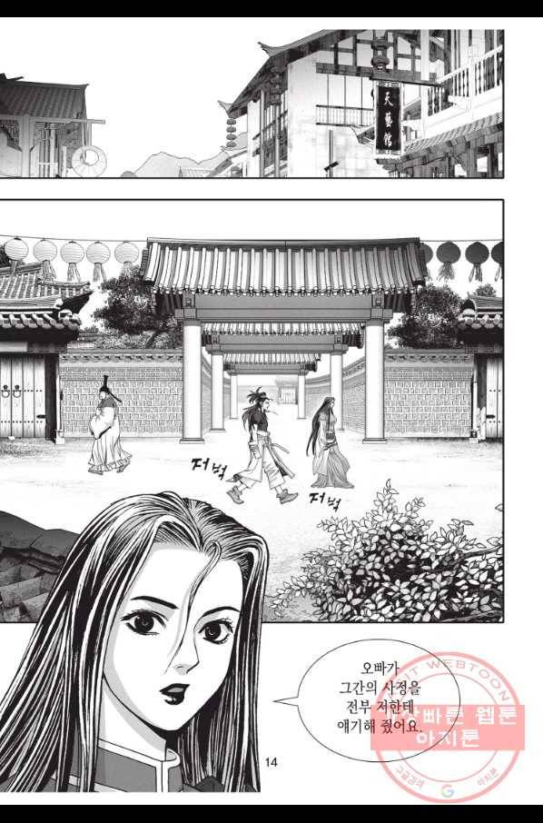 천년검제 43화 13