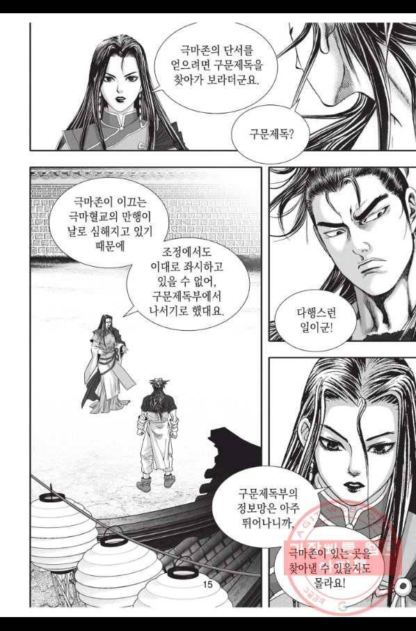 천년검제 43화 14