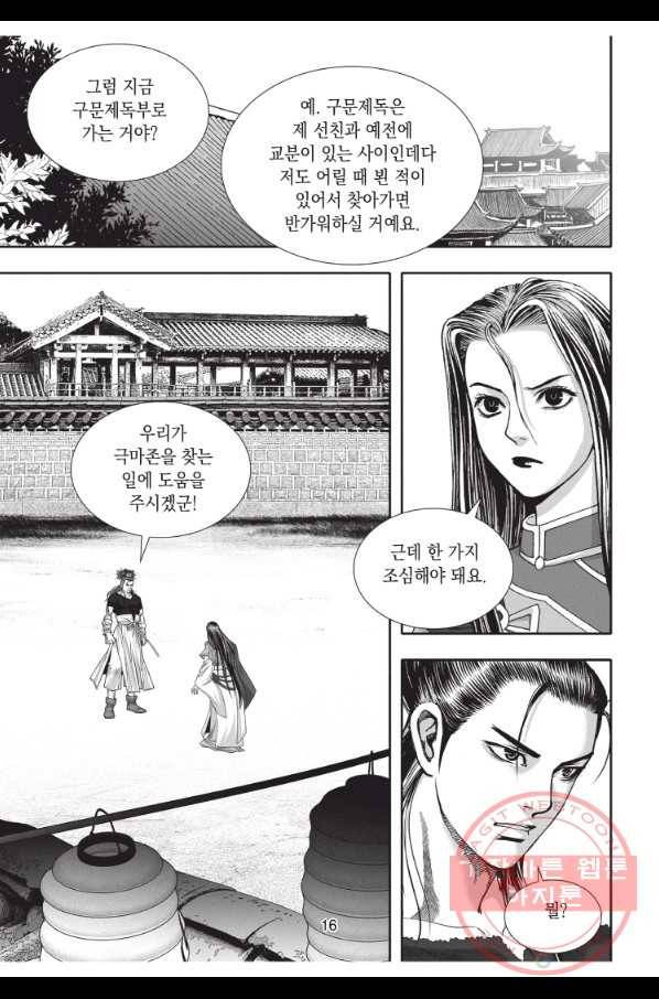 천년검제 43화 15