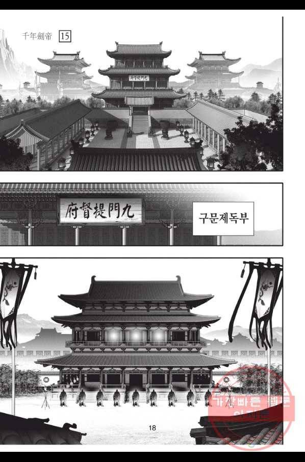 천년검제 43화 17
