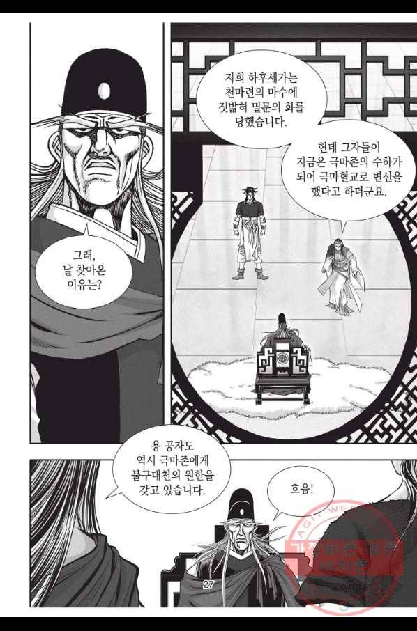 천년검제 43화 26