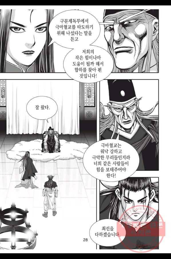 천년검제 43화 27