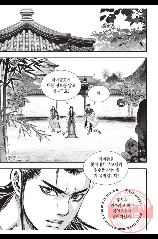 천년검제 43화 37