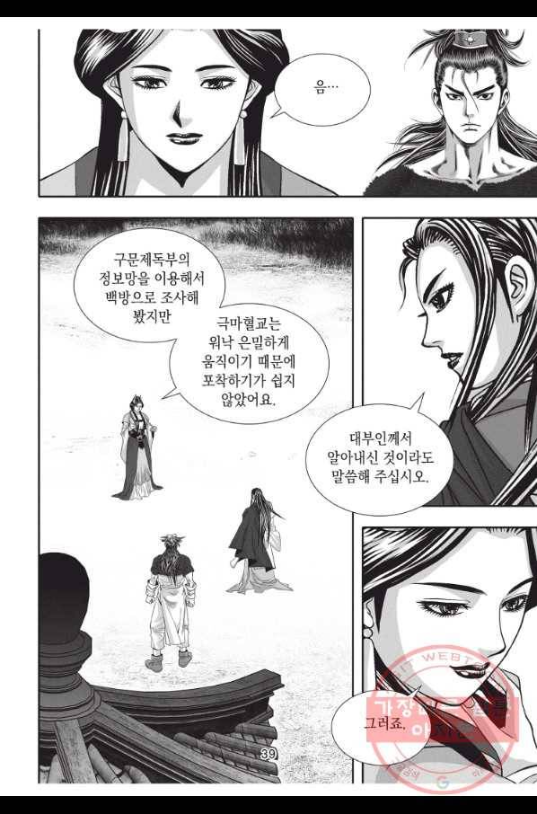 천년검제 43화 38