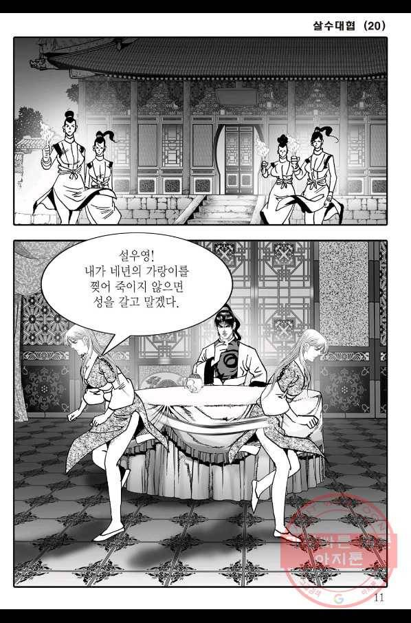 야설록 살수대협 컬렉션 39화 4
