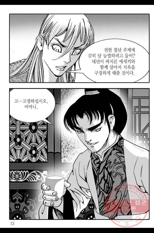 야설록 살수대협 컬렉션 39화 5