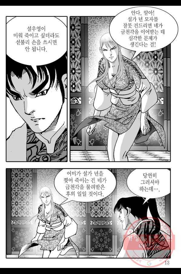 야설록 살수대협 컬렉션 39화 6