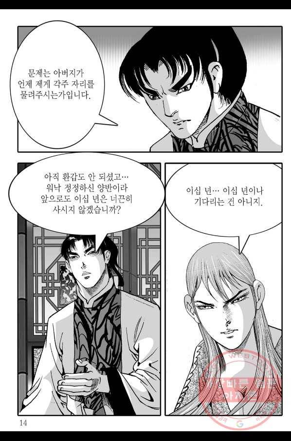 야설록 살수대협 컬렉션 39화 7
