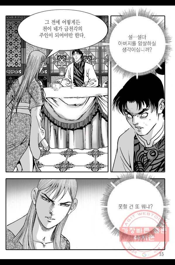 야설록 살수대협 컬렉션 39화 8