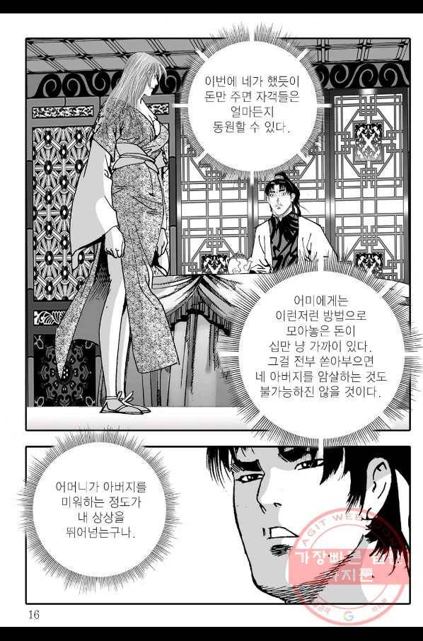 야설록 살수대협 컬렉션 39화 9