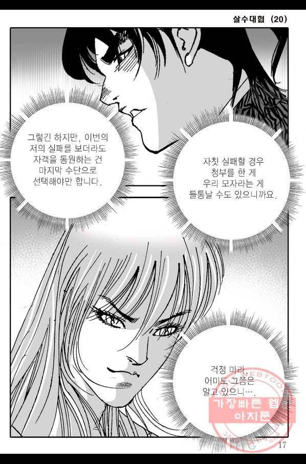 야설록 살수대협 컬렉션 39화 10