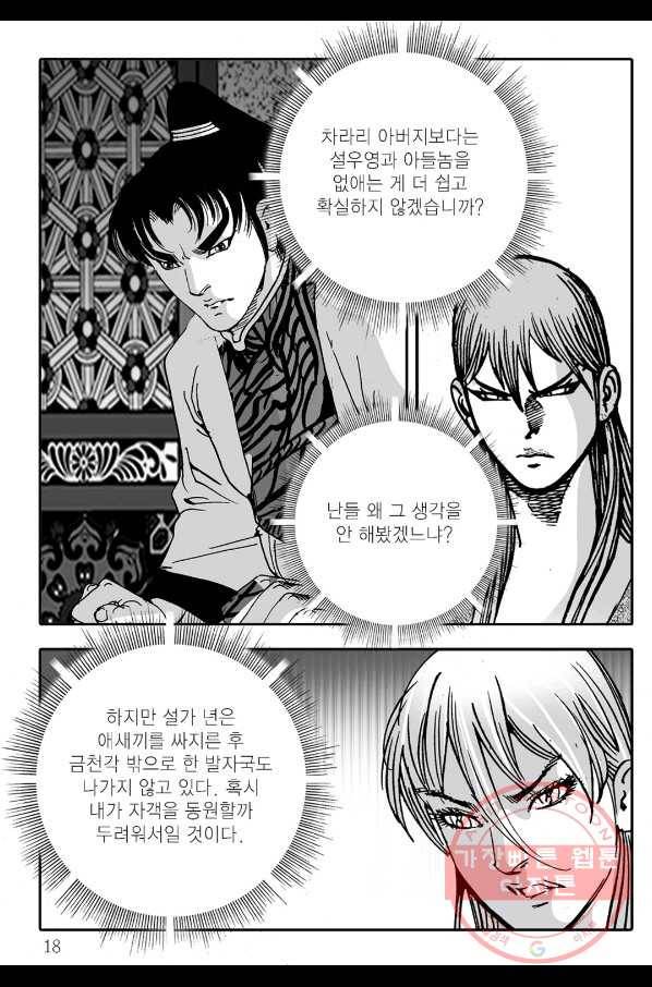 야설록 살수대협 컬렉션 39화 11
