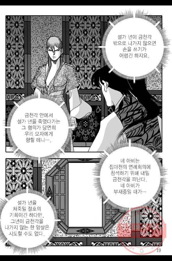 야설록 살수대협 컬렉션 39화 12