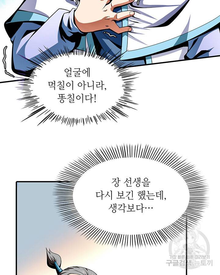 천도 도서관 43화 5