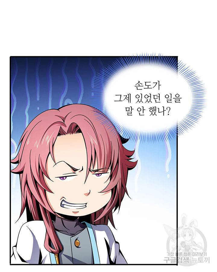 천도 도서관 43화 8
