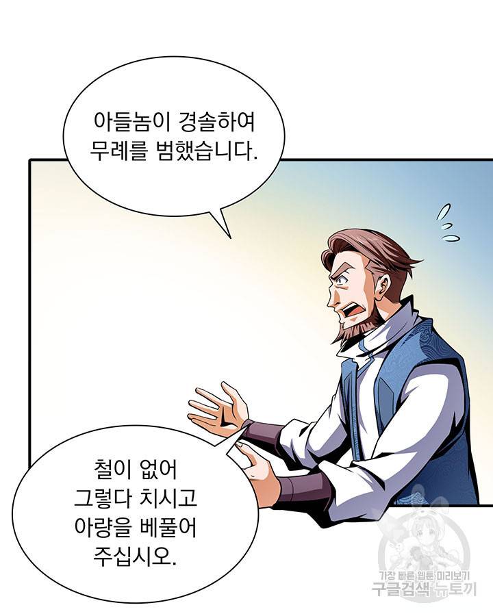 천도 도서관 43화 9