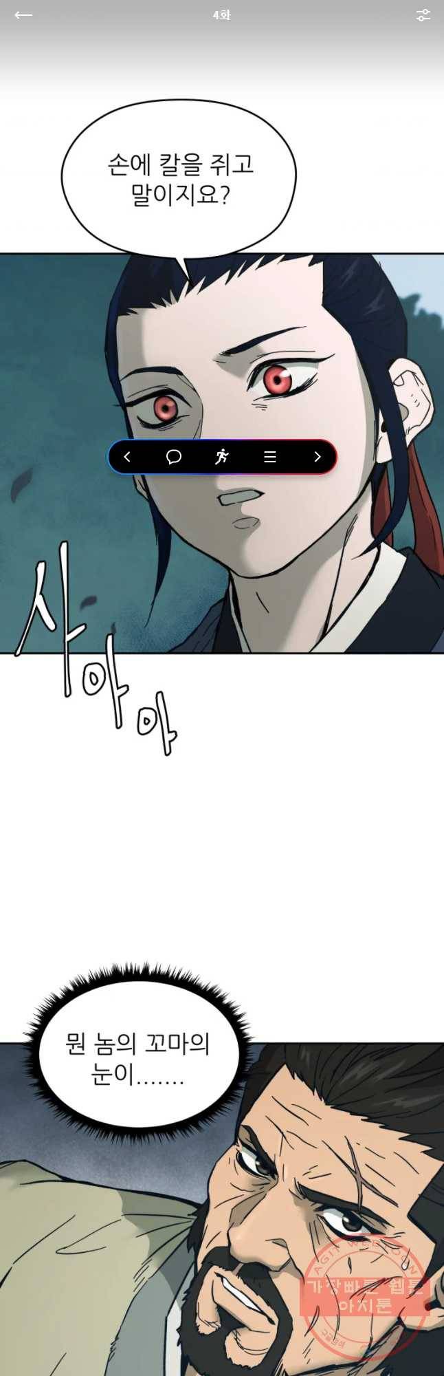 관존 이강진 4화 1