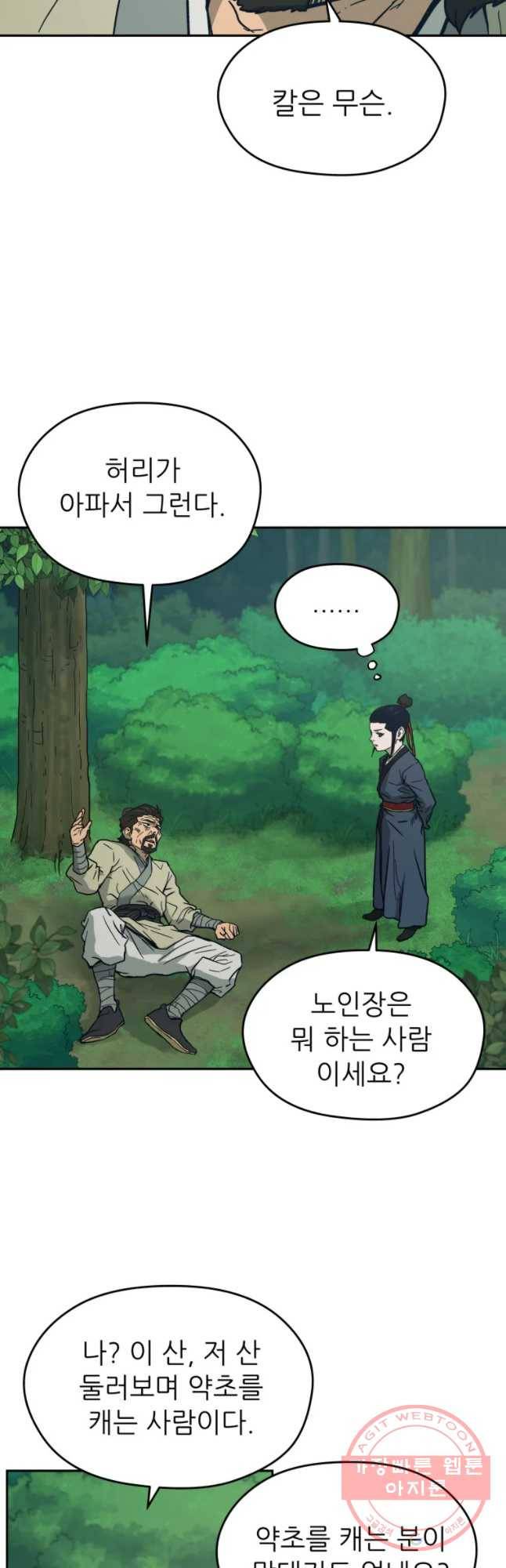관존 이강진 4화 2