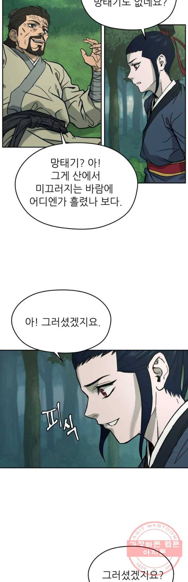 관존 이강진 4화 3