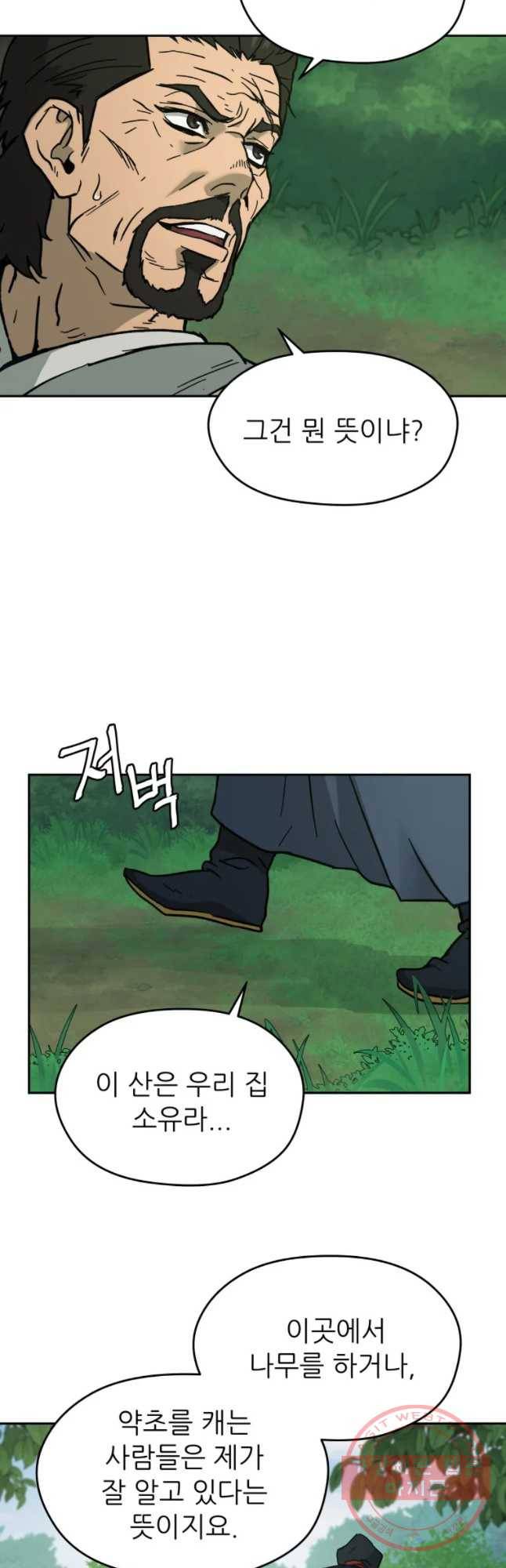 관존 이강진 4화 4