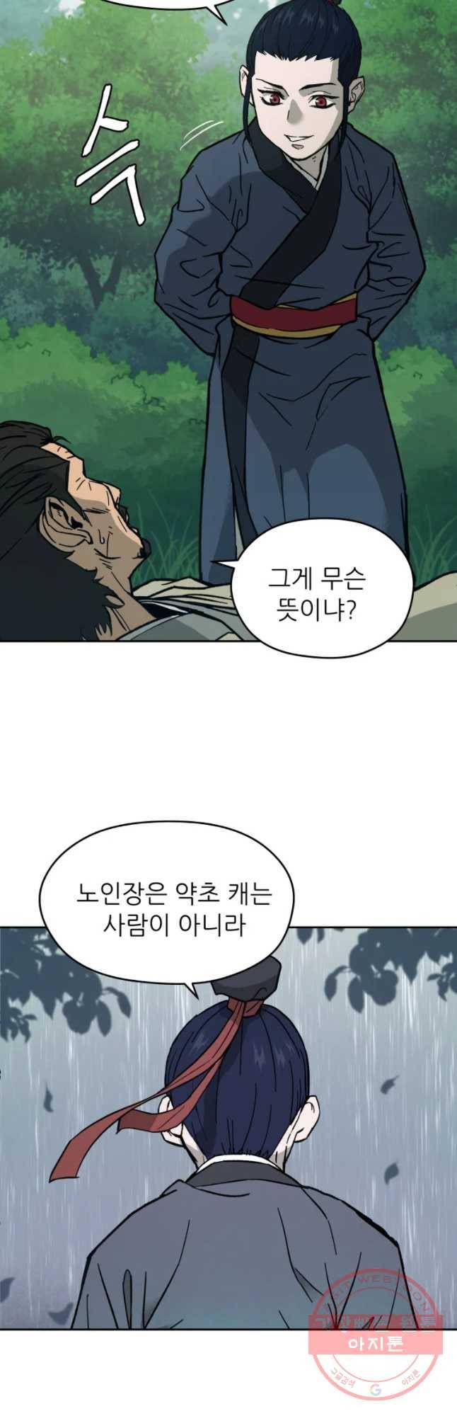 관존 이강진 4화 5
