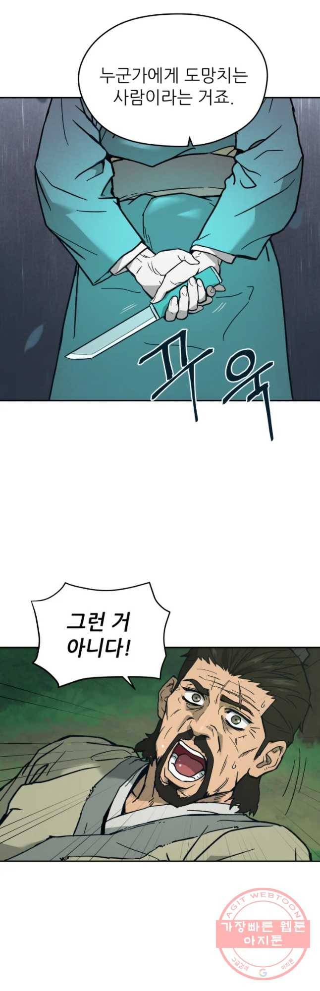관존 이강진 4화 6