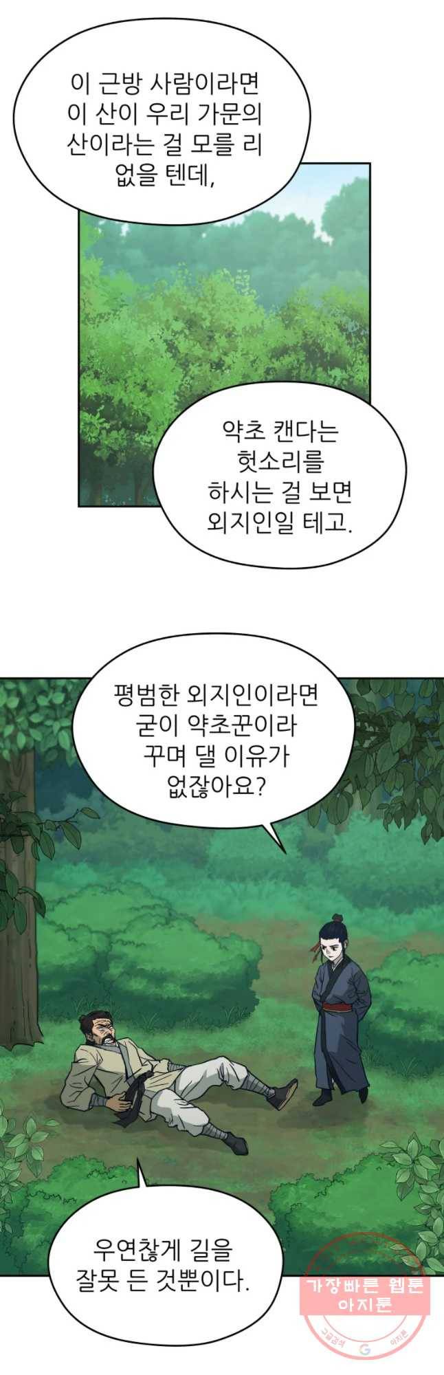 관존 이강진 4화 7