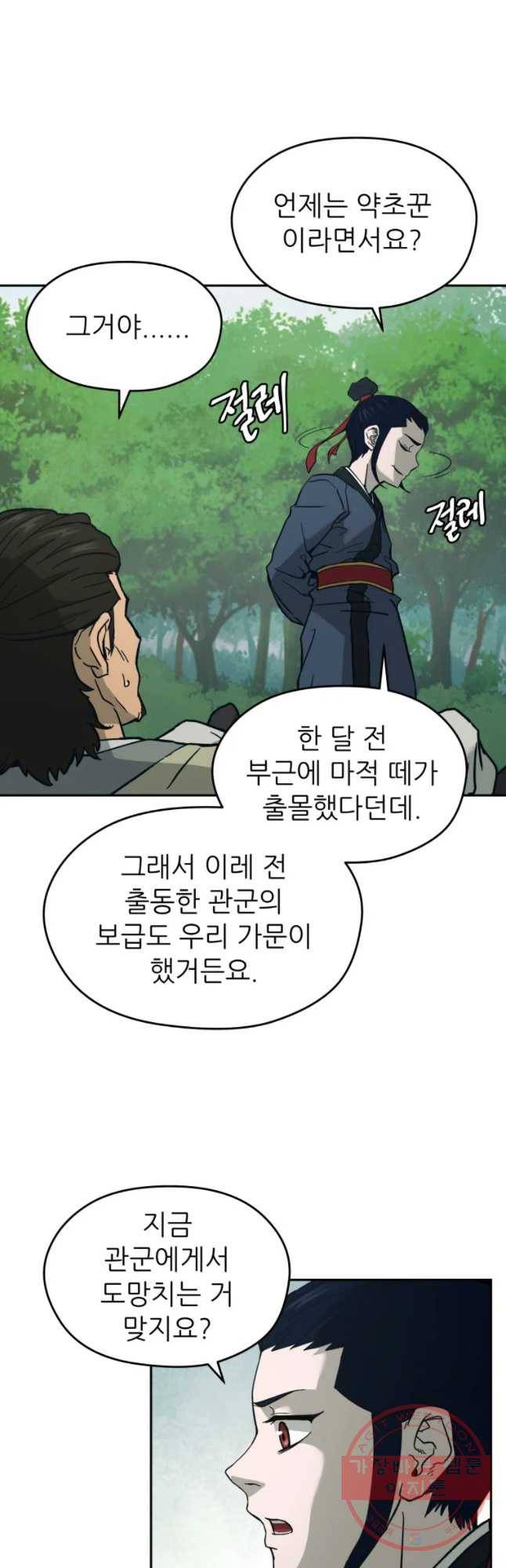관존 이강진 4화 8