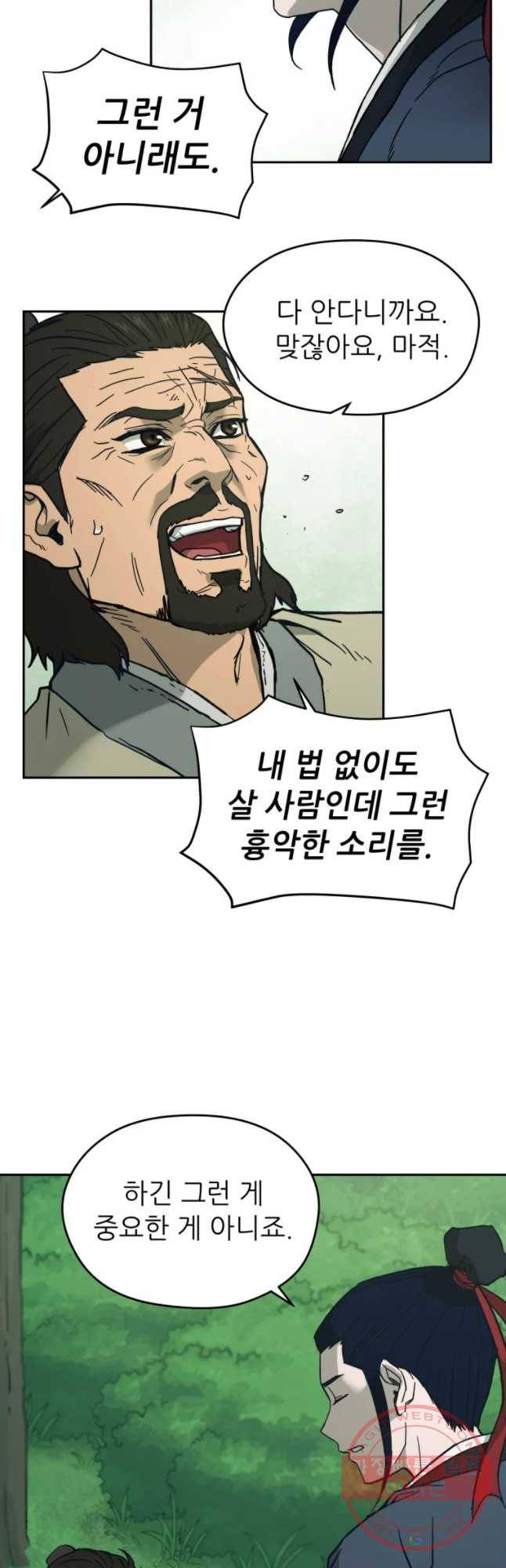 관존 이강진 4화 9