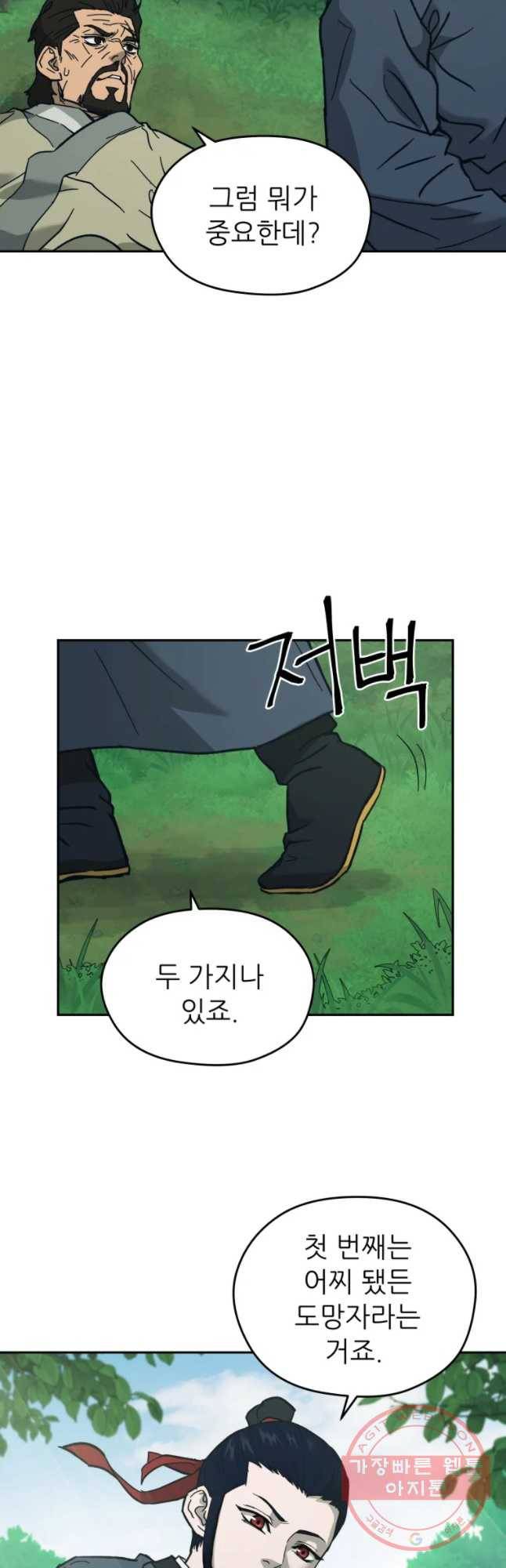 관존 이강진 4화 10