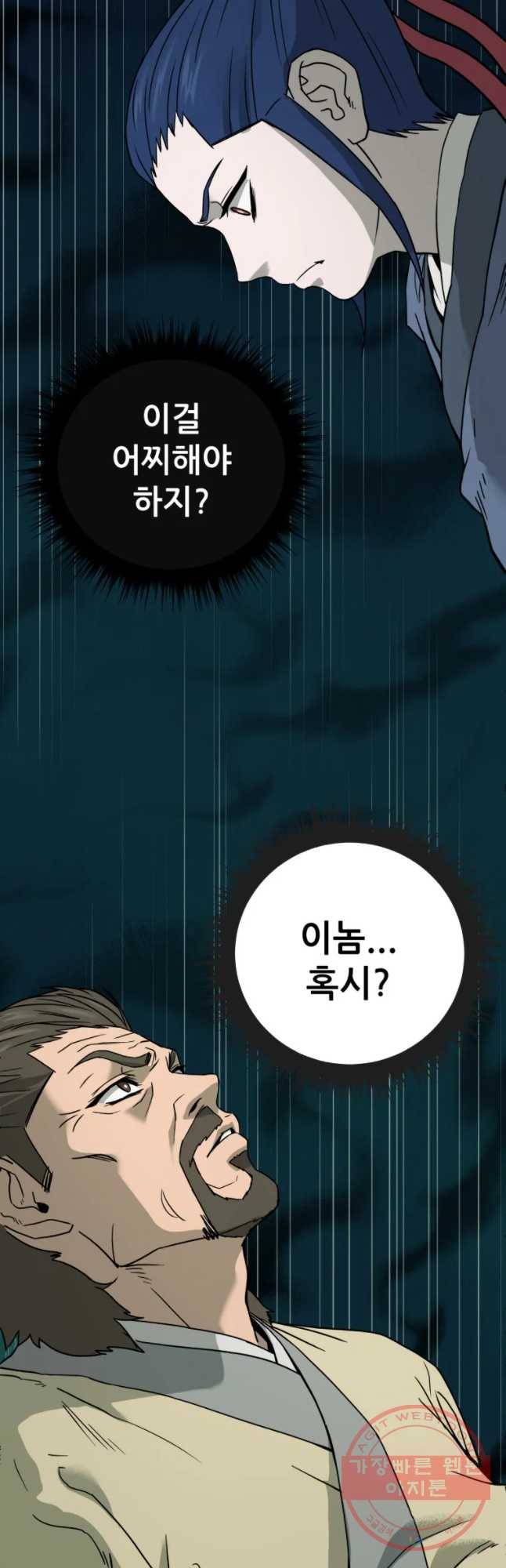 관존 이강진 4화 13