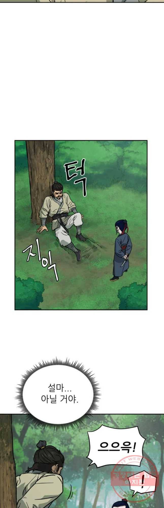 관존 이강진 4화 14