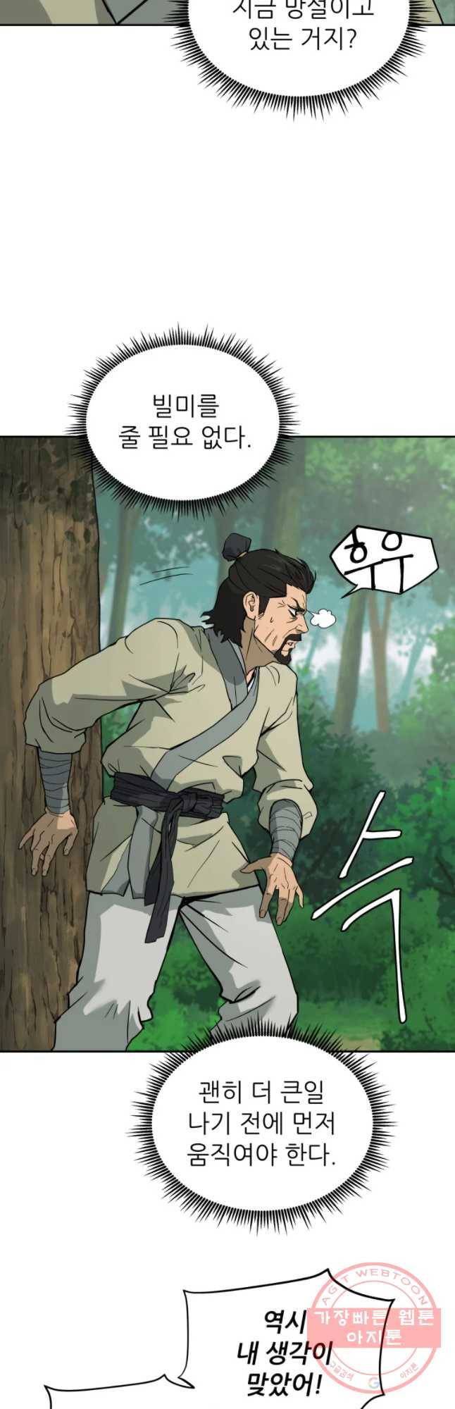관존 이강진 4화 17
