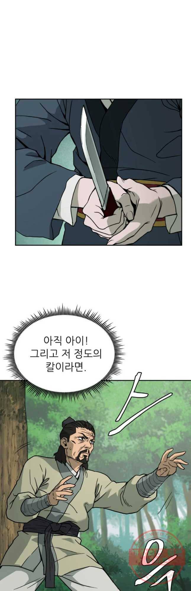 관존 이강진 4화 19