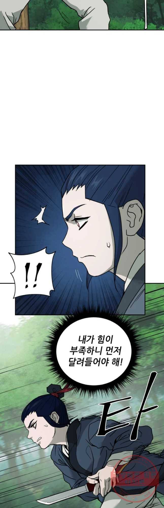 관존 이강진 4화 20