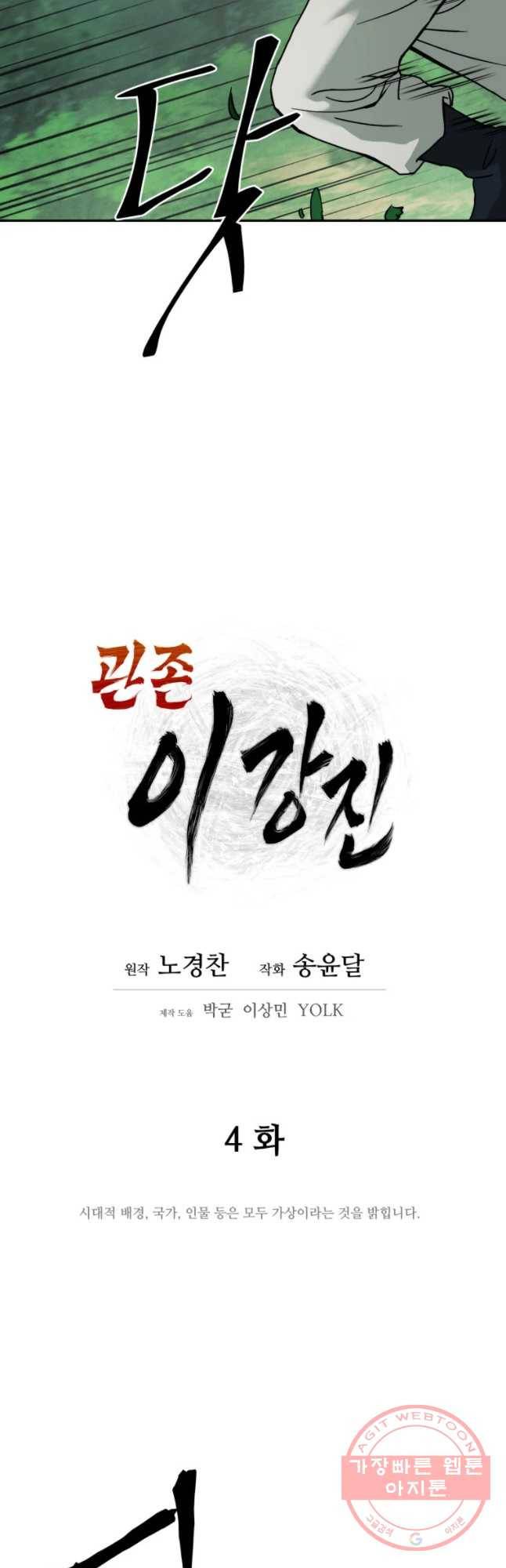 관존 이강진 4화 21