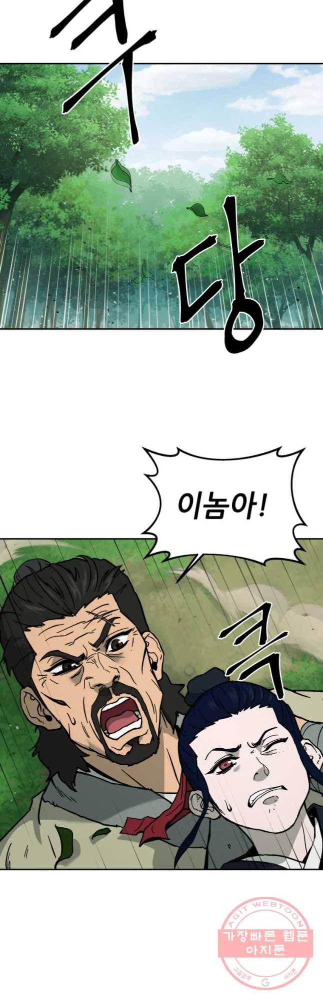 관존 이강진 4화 25