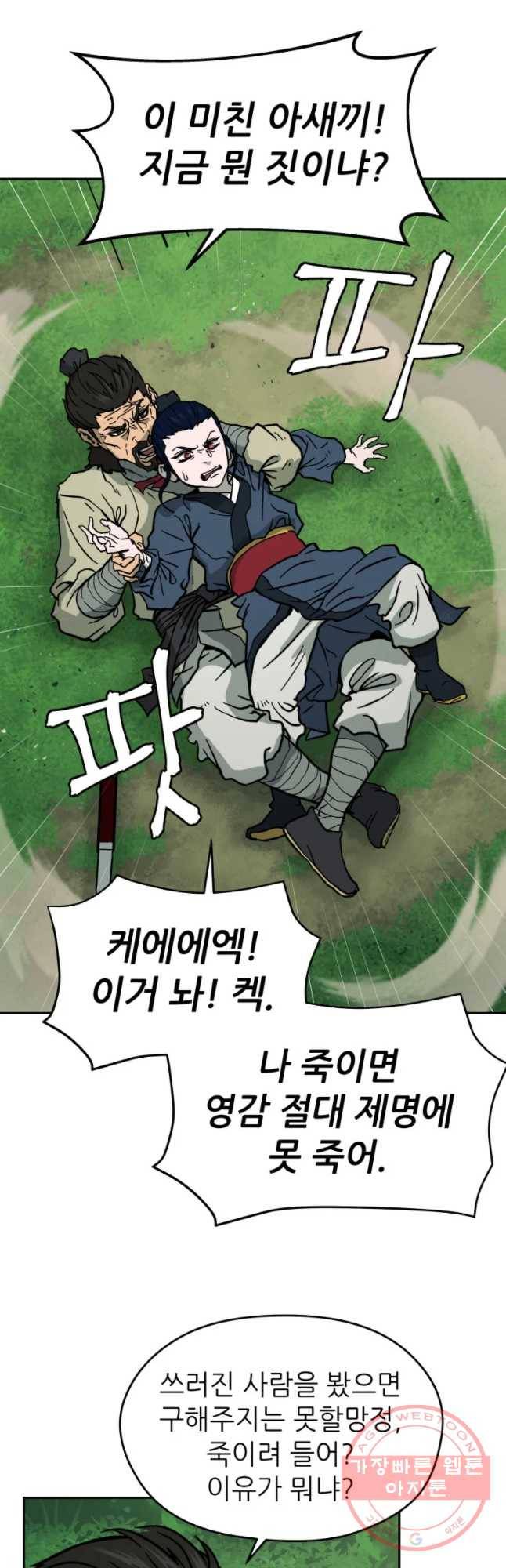 관존 이강진 4화 26