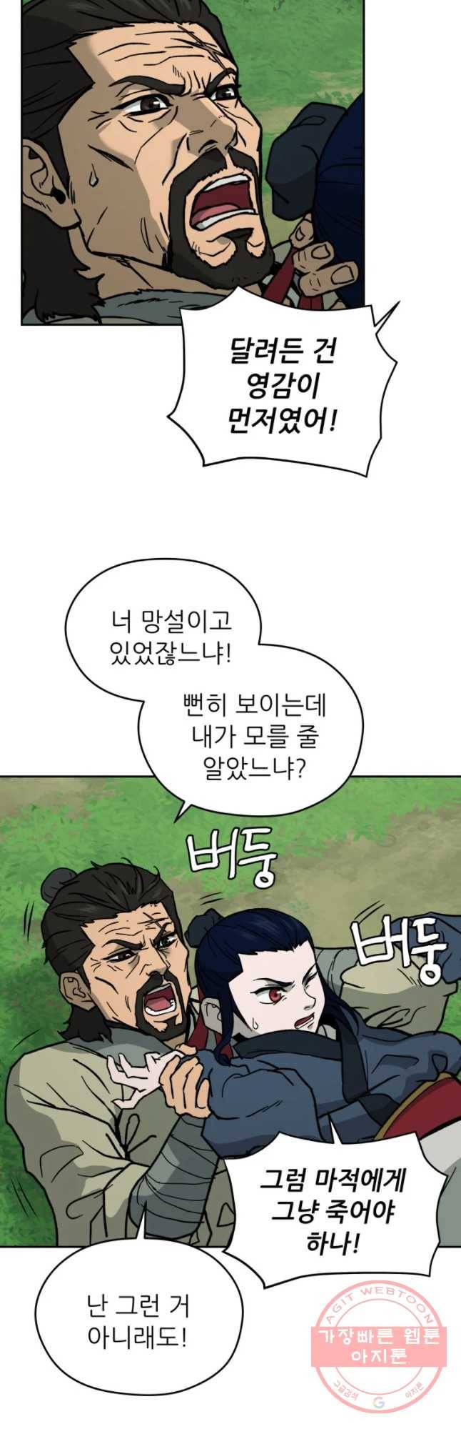 관존 이강진 4화 27