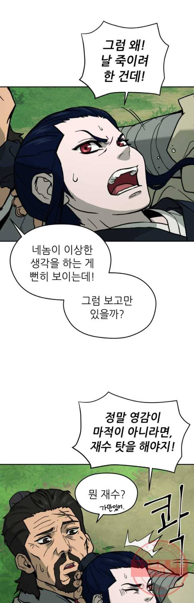 관존 이강진 4화 28