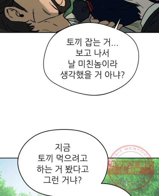 관존 이강진 4화 30