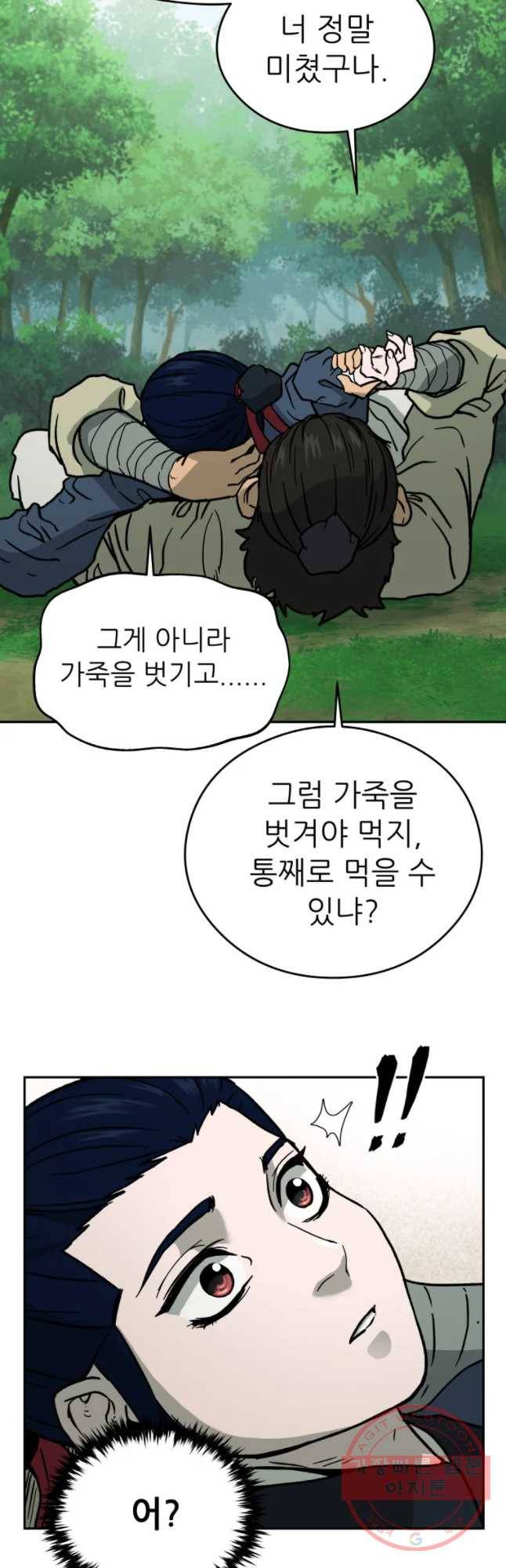 관존 이강진 4화 31