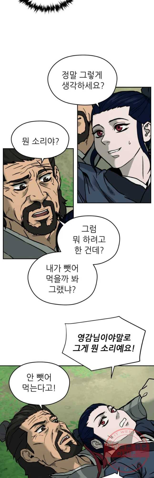 관존 이강진 4화 32