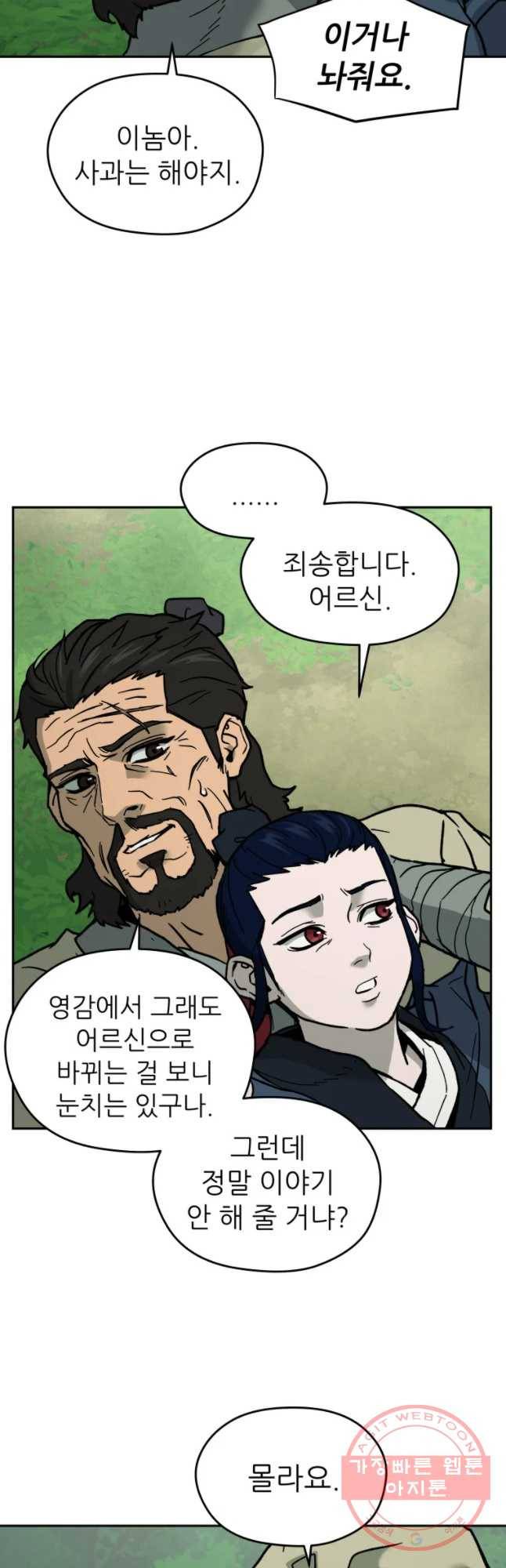 관존 이강진 4화 33