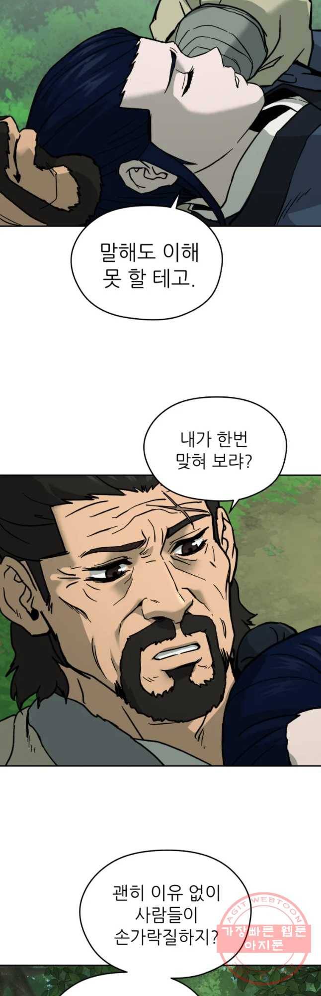 관존 이강진 4화 34