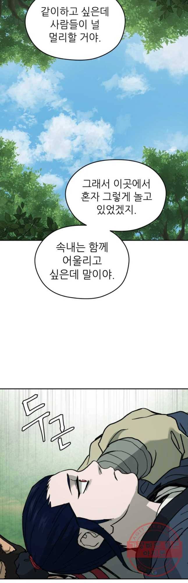 관존 이강진 4화 35